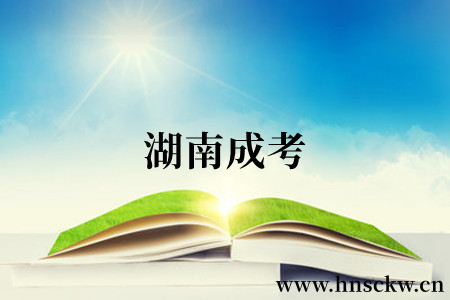 湖南成考录取后用去学校报到吗？