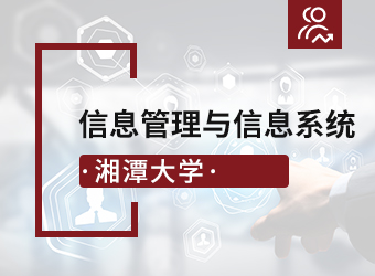 湘潭大学高升本信息管理与信息系统,湖南成人高考