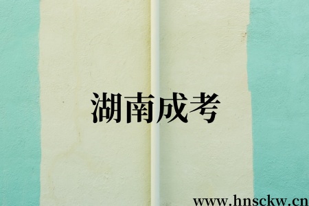 湖南成考毕业后学籍还会在学信网上显示吗？
