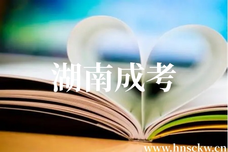湖南成考学位证和毕业证会同时发吗？