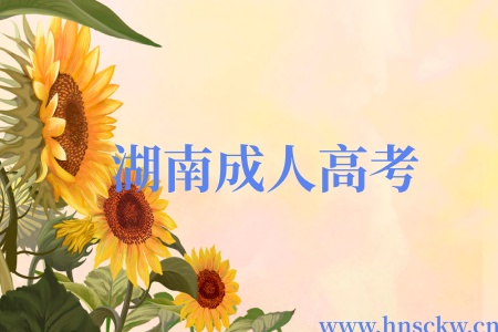 湖南成人高考2026年报名身份证过期还能报吗？