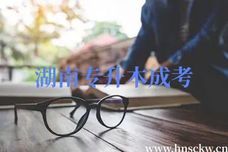 湖南专升本成考学历证书是一直有效吗？